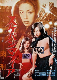 Girl Boss Mafia: Lynch (1980)