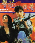 Whore and Policewoman (1993)