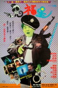 Spiritually a Cop (1989)