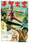 Mi zong sheng shou (1976)