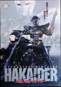 Mechanical Violator Hakaider (1995)