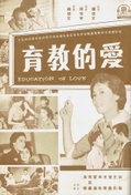 Education of Love (1961)