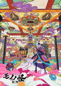 Gekijoban Mononoke Dai-San-Sho: Hebigami (2026)