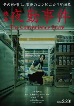 The Convenience Store (2026)