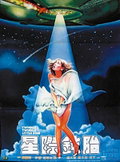 Twinkle Twinkle Little Star (1983)