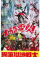 Super Rider Against the Devils