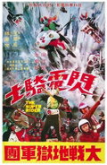 Super Rider Against the Devils (1976)