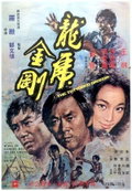 Tattooed Dragon (1973)