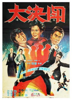 Fists of Vengeance (1972)