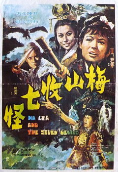 Mei shan shou qi guai (1973)