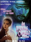 An Eternal Combat (1991)