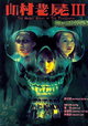 A Wicked Ghost III: The Possession