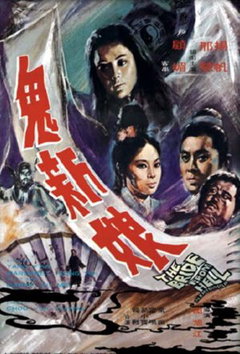 The Bride from Hell (1971)