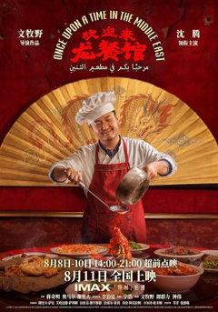 Huan ying lai Long can guan (2026)