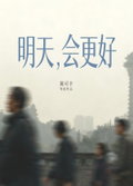 Ming Tian, Hui Geng Hao (2026)
