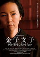 Kaneko Fumiko