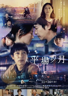 Hiraba no Tsuki (2025)