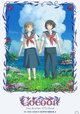 Cocoon: Aru natsu no shôjo-tachi yori