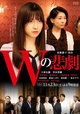 The Tragedy of W