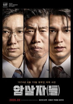 The Assassin(s) (2026)