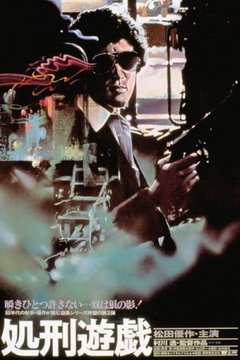 The Execution Game (1979)