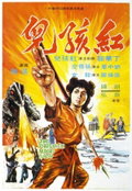 The Fantastic Magic Baby (1975)