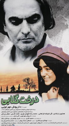 The Pear Tree (1998)