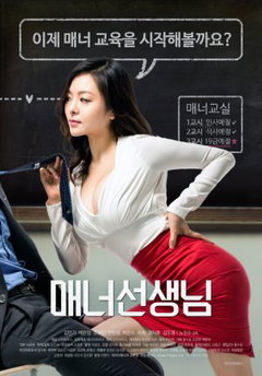 Ms. Manners (2016)
