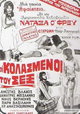 Oi kolasmenoi tou sex