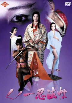 Female Ninja Magic Chronicles (1991)