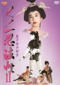 Female Ninjas: Magic Chronicles 2 (1992)