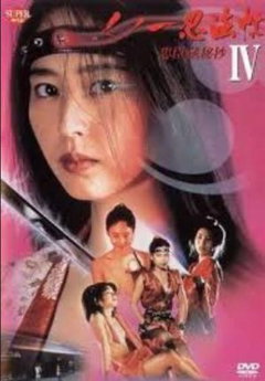Female Ninjas: Magic Chronicles 4 (1994)