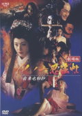 Female Ninjas: Magic Chronicles 5 (1995)