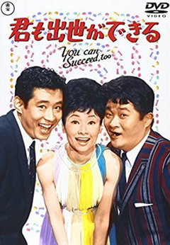 You Can Succeed, Too (1964)