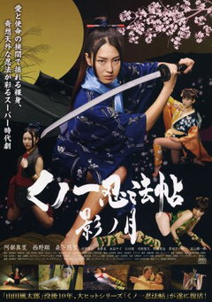 Female Ninjas: Magic Chronicles 9 (2011)