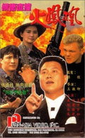 Fire Phoenix (1990)