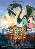 Dragon Heart: Reikai Tanbouki (2025)