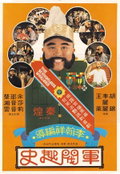 The Scandalous Warlord (1979)