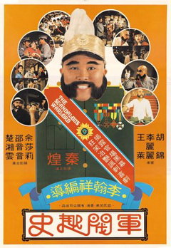 The Scandalous Warlord (1979)
