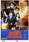Raiders of Loesing Treasure (1992)