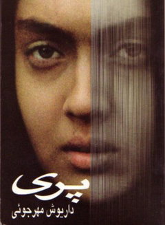 Pari (1995)