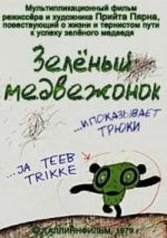 ...Ja teeb trikke (1978)