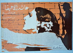 A'id ila Hayfa (1982)