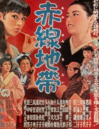 Street of Shame (1956)