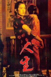 To Live (1994)