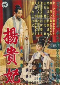 Princess Yang Kwei-Fei (1955)