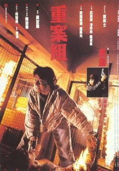 Crime Story (1993)