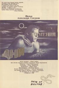 The Days of Eclipse (1988)