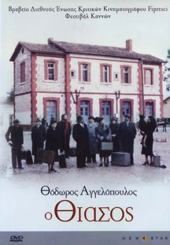 The Travelling Players (1975)