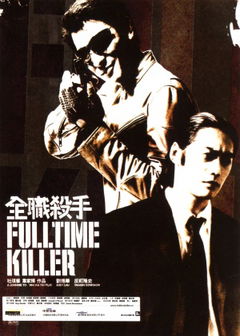 Fulltime Killer (2001)